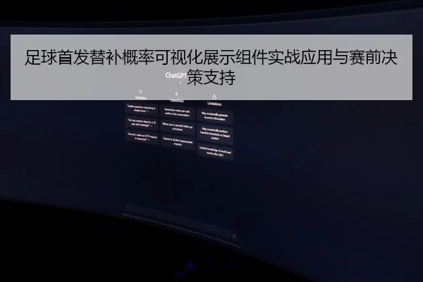 zu-qiu-shou-fa-ti-bu-gai-lv-ke-shi-hua-zhan-shi-zu-jian-shi-zhan-ying-yong-yu-sai-qian-jue-ce-zhi-chi-2-661.jpg
