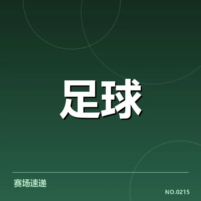 欧联杯俱乐部财政透视，实力差距形成关键隐忧