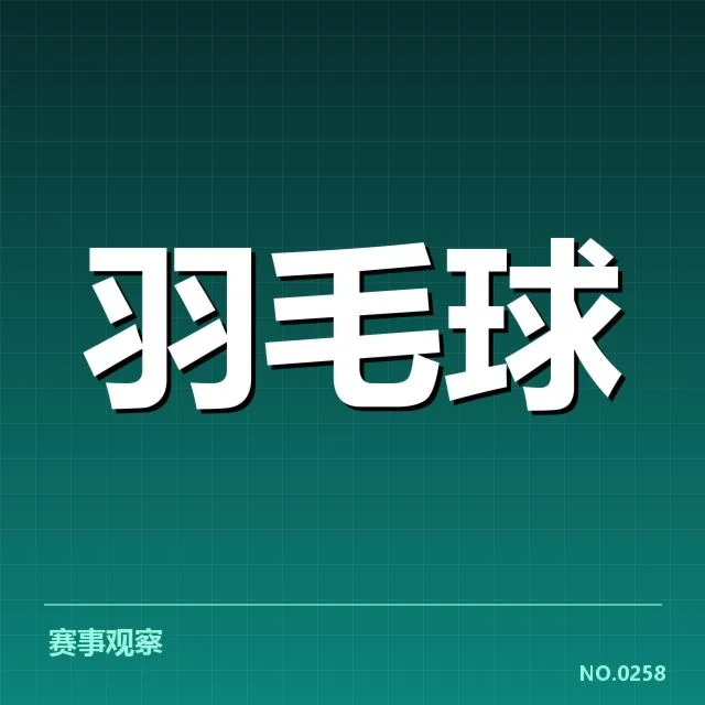 世锦赛羽毛球双打组合：顶尖搭档组合竞争激烈