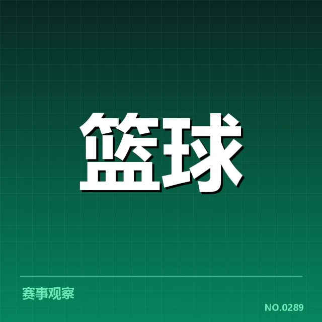 CBA误判:比赛结果公正性存疑