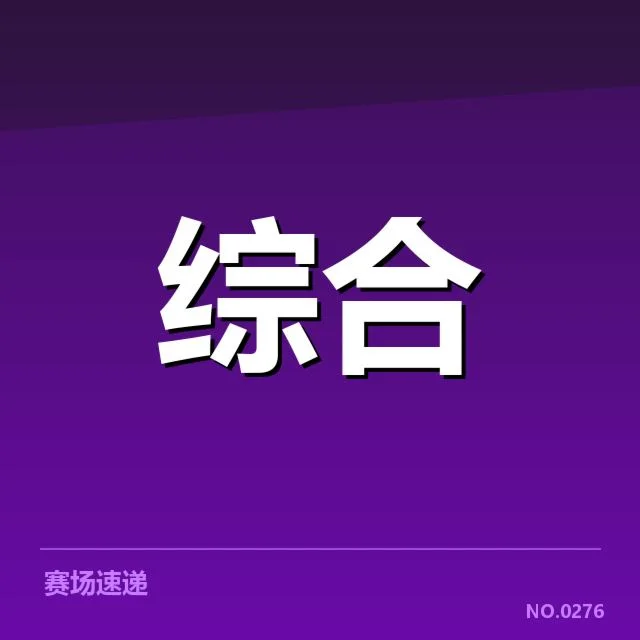 北京冬奥备战：中国冰雪项目进展现状如何